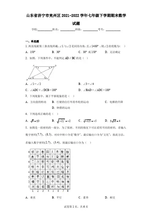 山东省济宁市兖州区2021-2022学年七年级下学期期末数学试题