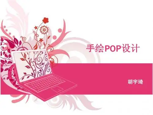 pop在广告中的作用