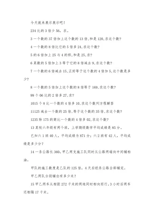 五年级解方程应用题【三篇】