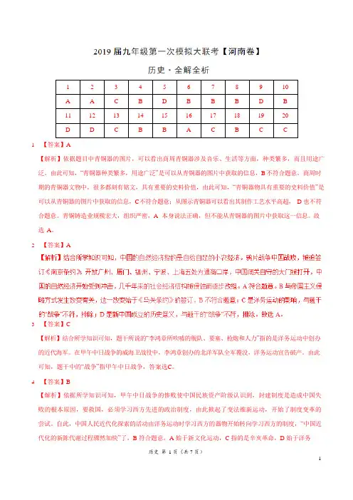 河南省2019年3月2019届九年级第一次模拟大联考(河南卷)历史卷(全解全析)