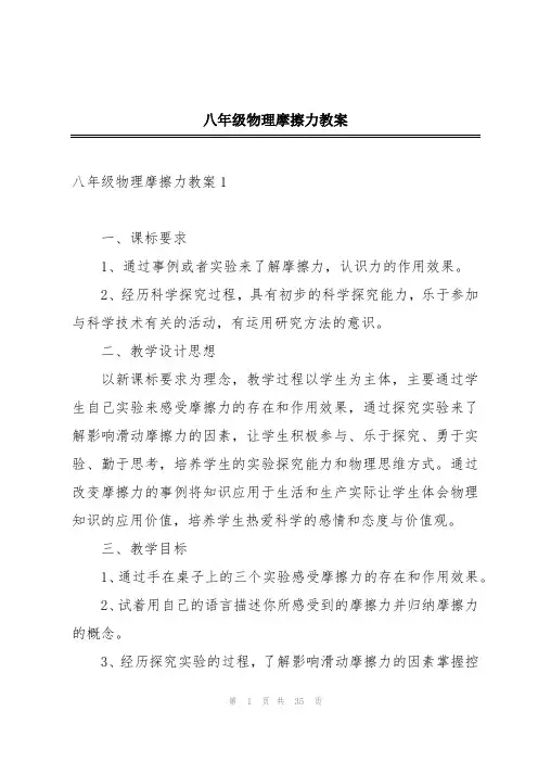 八年级物理摩擦力教案
