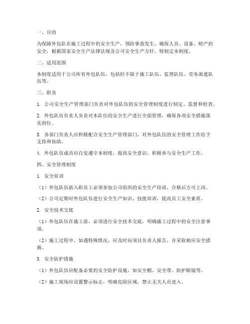 对外包队的安全管理制度