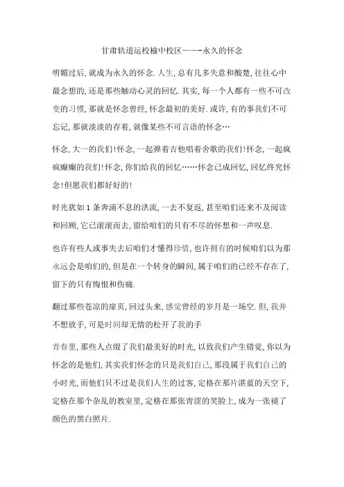 甘肃轨道运校榆中校区——-永久的怀念