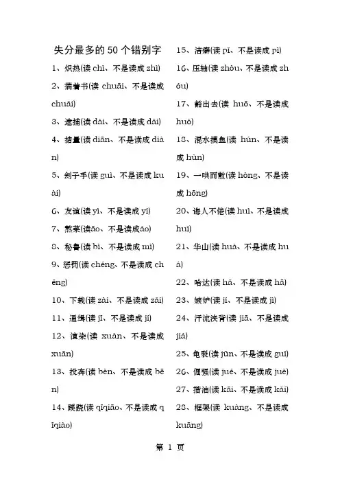 小升初易错字语文必备