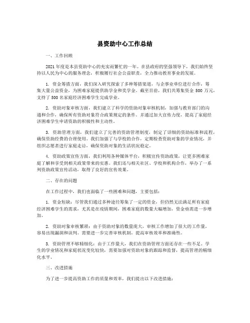 县资助中心工作总结