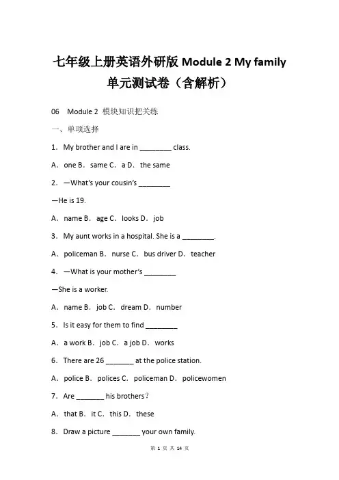 七年级上册英语外研版Module 2 My family单元测试卷含解析