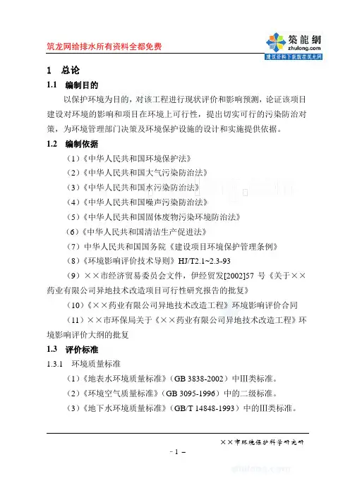 药业有限公司gmp异地改造工程环评报告书_secret
