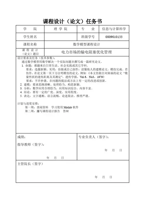 数学建模 课程设计