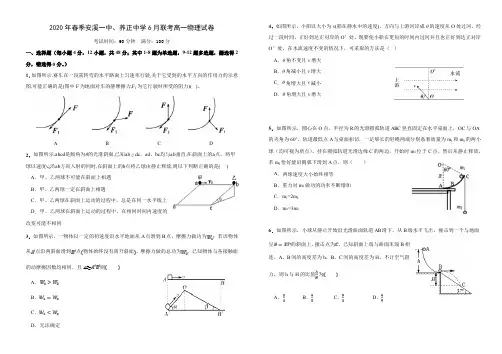 福建省晋江市养正中学、安溪一中等四校2019-2020学年高一下学期期中联考物理试题