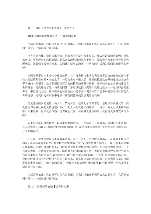 寻找美的踪迹作文400