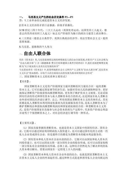 马克思主义产生的社会历史条件P2