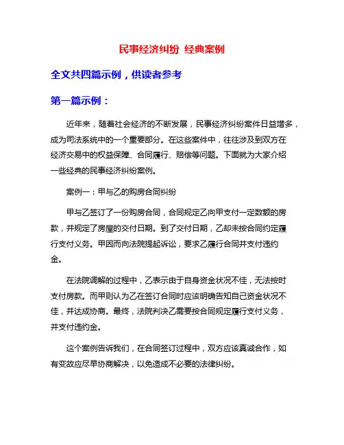 民事经济纠纷 经典案例