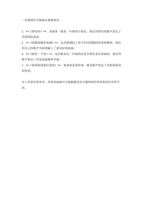 一年级国庆节歌咏比赛歌曲