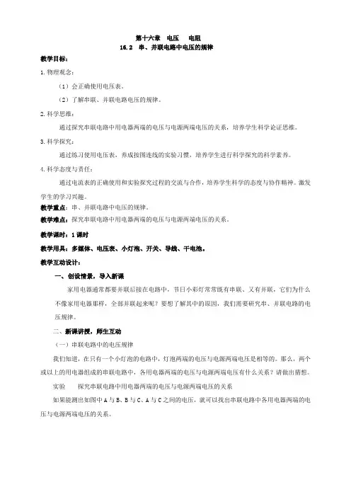 16.2    串、并联电路中电压的规律教案(核心素养目标)