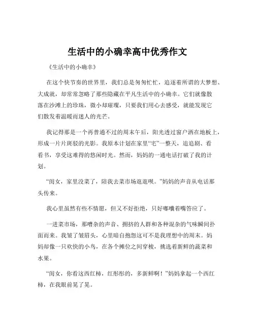 生活中的小确幸高中优秀作文