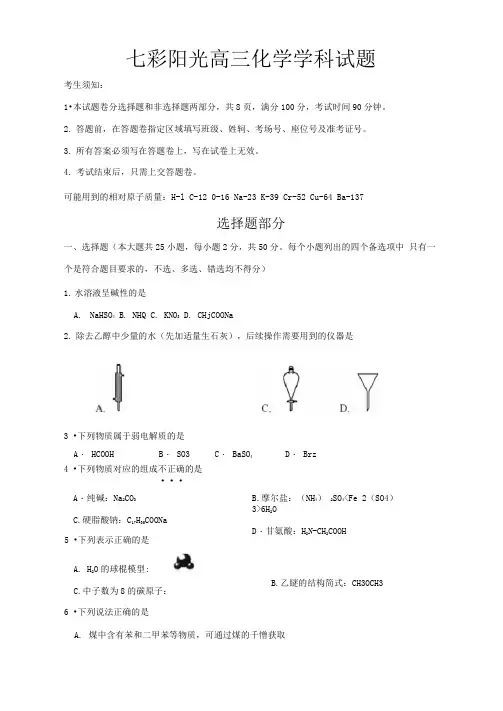 浙江省“七彩阳光”新高考研究联盟2021届高三上学期返校联考化学试题含答案