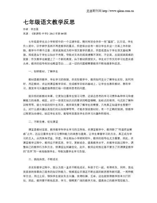 七年级语文教学反思 2