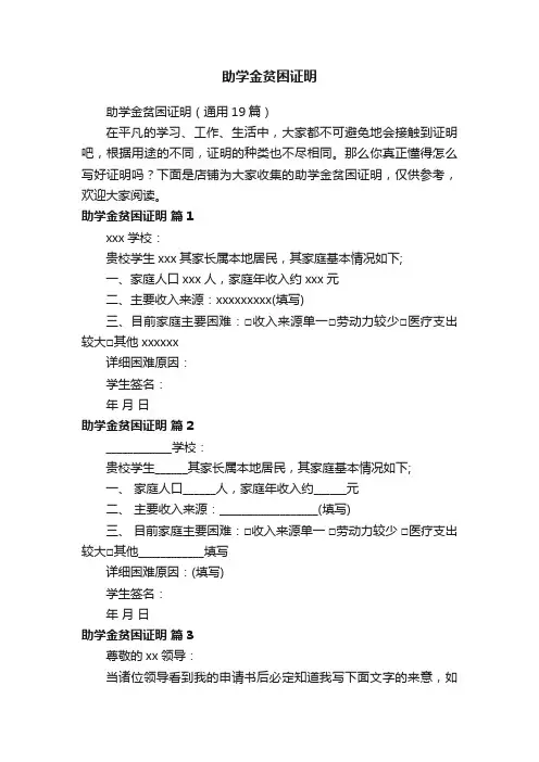 助学金贫困证明