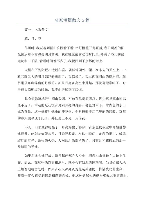 名家短篇散文5篇