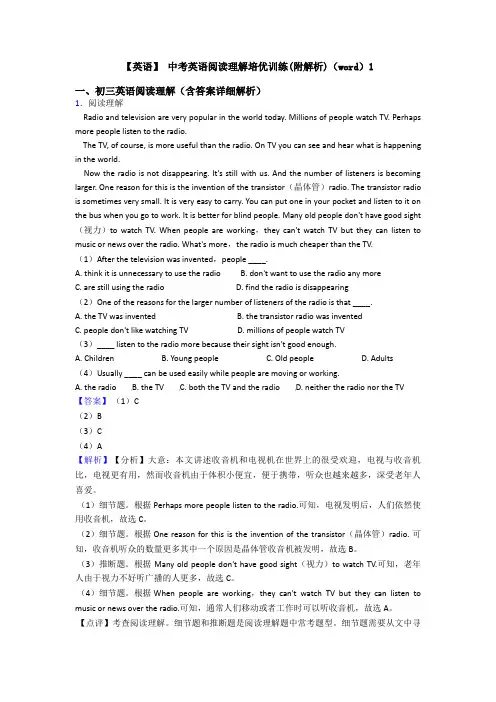 【英语】 中考英语阅读理解培优训练(附解析)(word)1