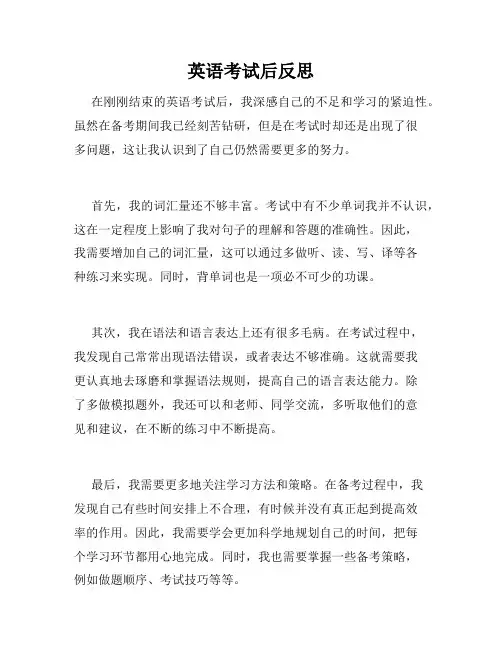 英语考试后反思