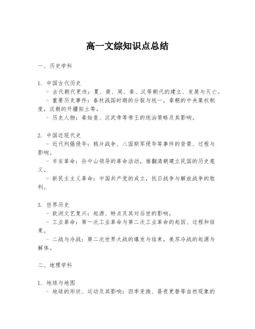 高一文综知识点总结