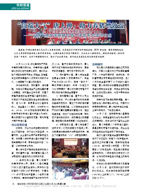 “高端大气”唐人神,助力养猪增效益——记唐人神全国养猪价值大讲堂系列活动有感