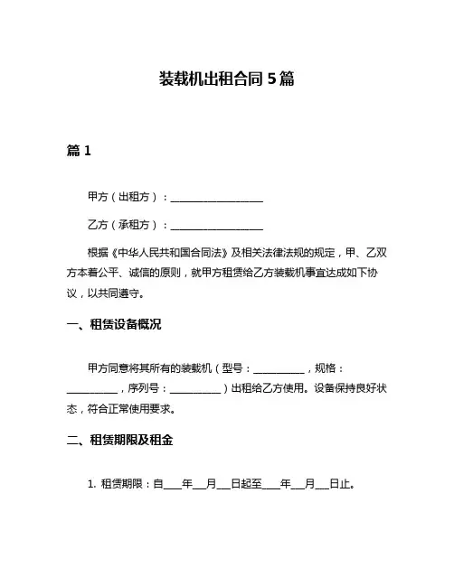 装载机出租合同5篇