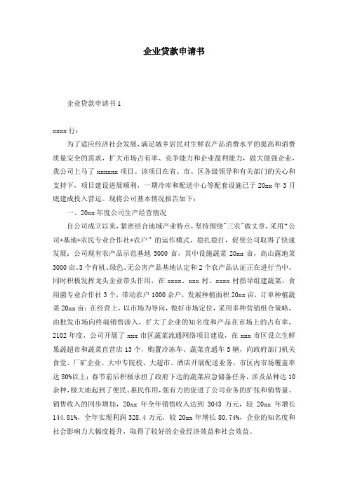 企业贷款申请书