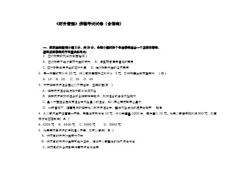 财务管理试卷有答案