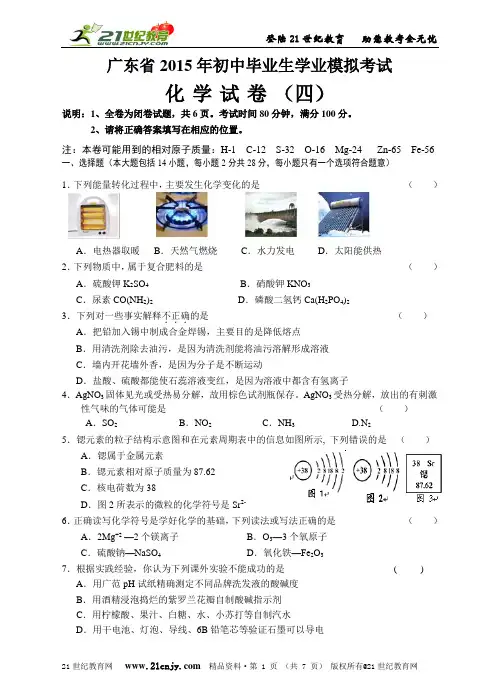 广东省初中毕业生学业模拟考试化学试题（四）、答题卡和答案