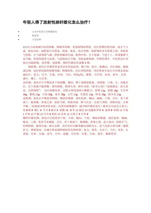 年轻人得了放射性肺纤维化怎么治疗
