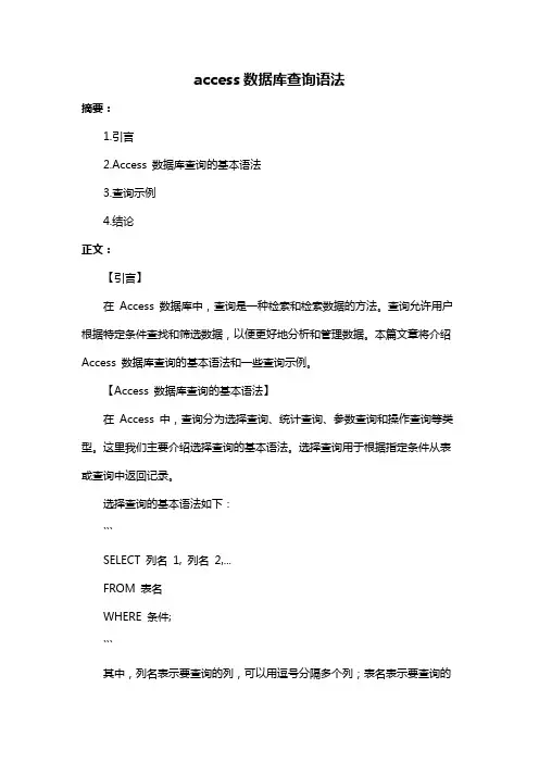 access数据库查询语法