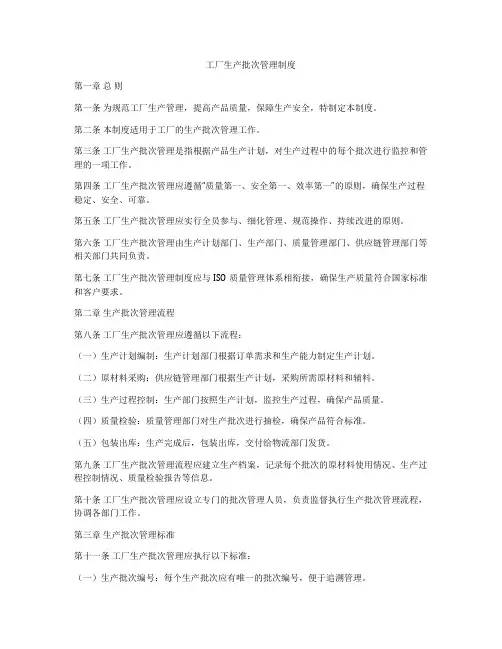 工厂生产批次管理制度