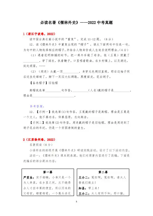 名著导读《儒林外史》同步练习(2022年中考真题)++2021-2022学年部编版语文九年级下册