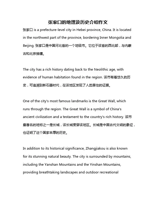 张家口的地理及历史介绍作文