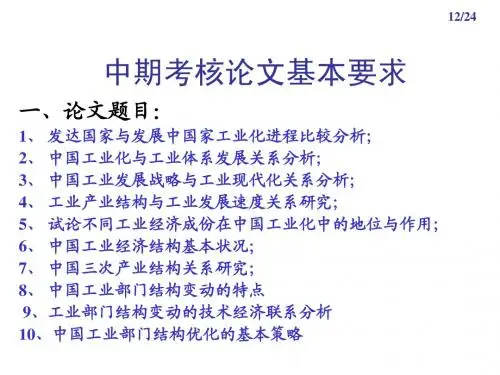 中期考核论文基本要求