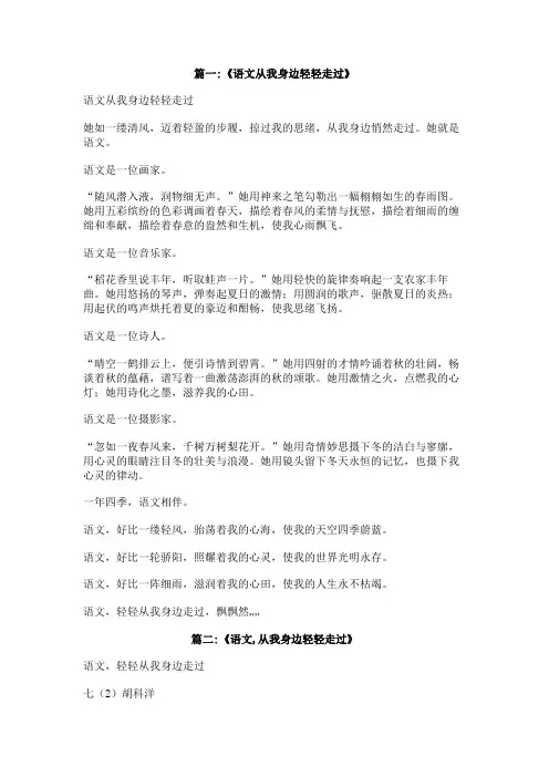 以语文从我身边轻轻走过作文450字