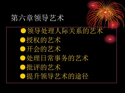 领导科学 课件 ppt (6).