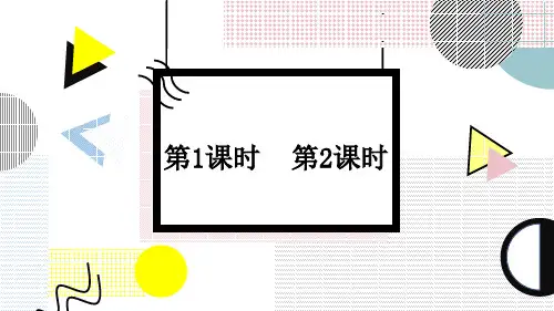 部编版四年级语文下册《语文园地二》完整课件