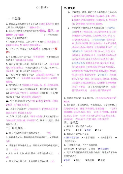 《中药学》专业知识