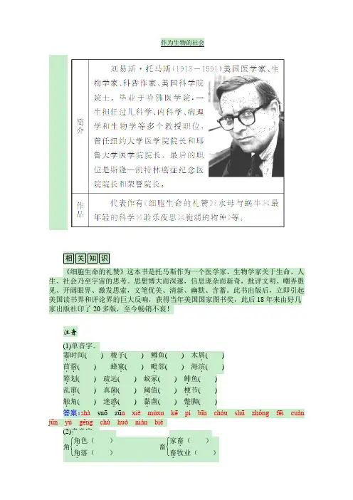 高二语文同步检测：第四单元 12《作为生物的社会》Word版含答案.doc