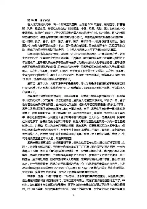 (完整版)央视纪录片《中国通史》解说词第16集诸子百家