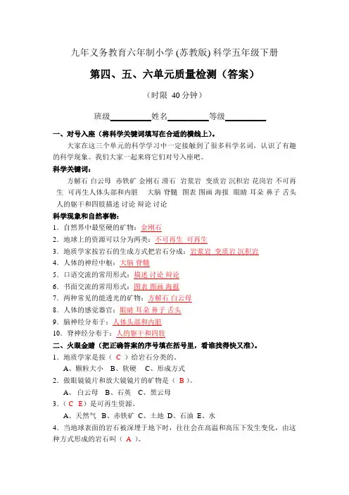 苏教版小学科学五下四五六单元答案