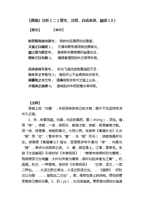 《离骚》注析（二）原文、注释、白话串讲、韻读（2）