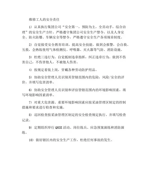 维护工岗位安全职责