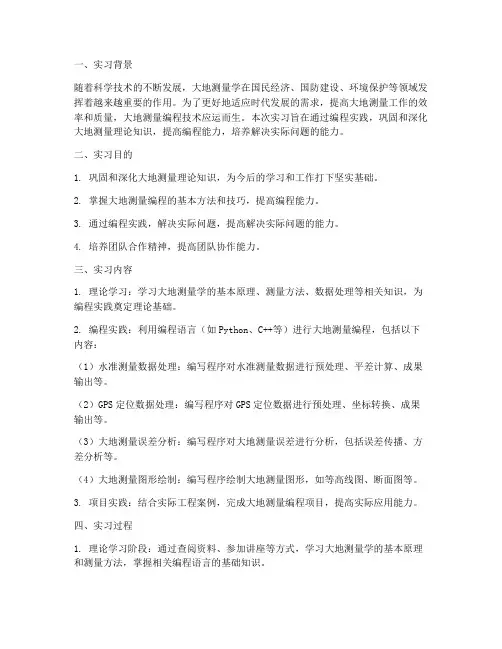 大地测量编程实习报告