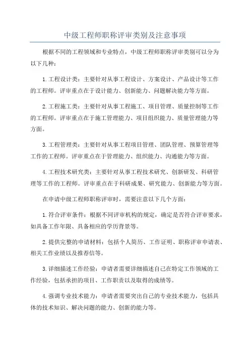 中级工程师职称评审类别及注意事项