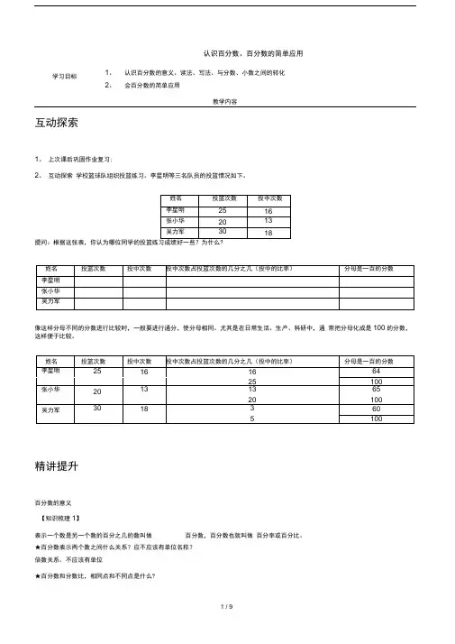 word完整版六年级上册百分数的意义和简单的百分数应用题含答案推荐文档