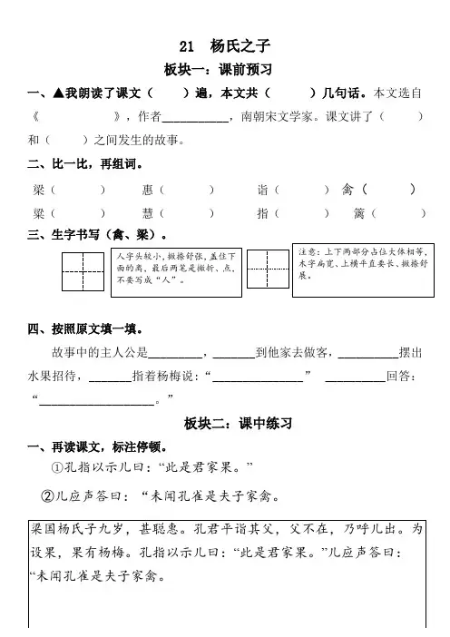 第八单元(预习单)-部编版语文五年级下册